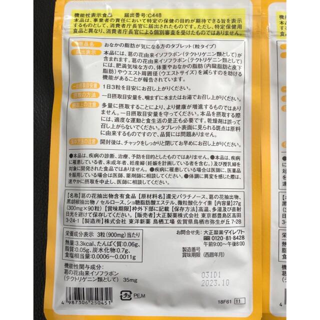 大正製薬(タイショウセイヤク)の大正製薬 おなかの脂肪が気になる方のタブレット2袋セット2ヶ月分  食品/飲料/酒の健康食品(その他)の商品写真