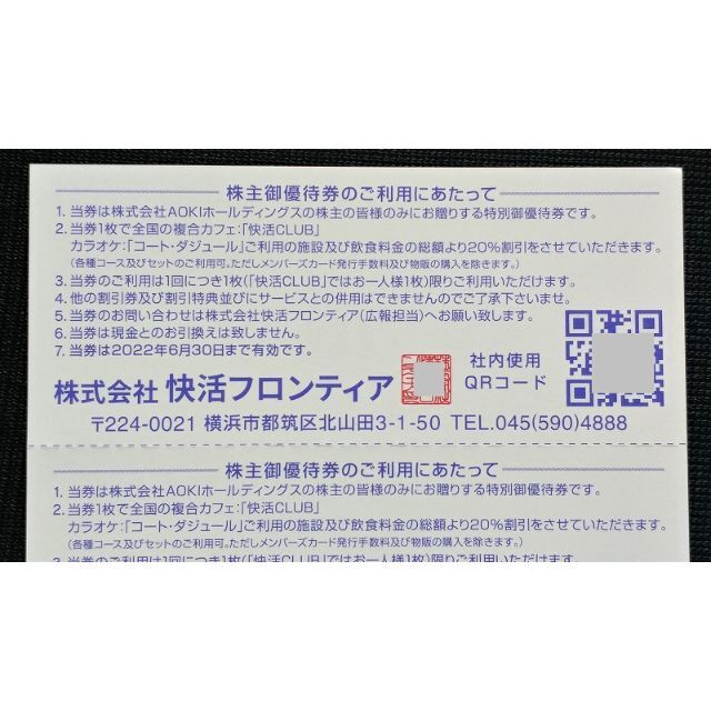 AOKI(アオキ)の快活CLUB /コートダジュール  20%割引券 10枚 チケットの施設利用券(その他)の商品写真