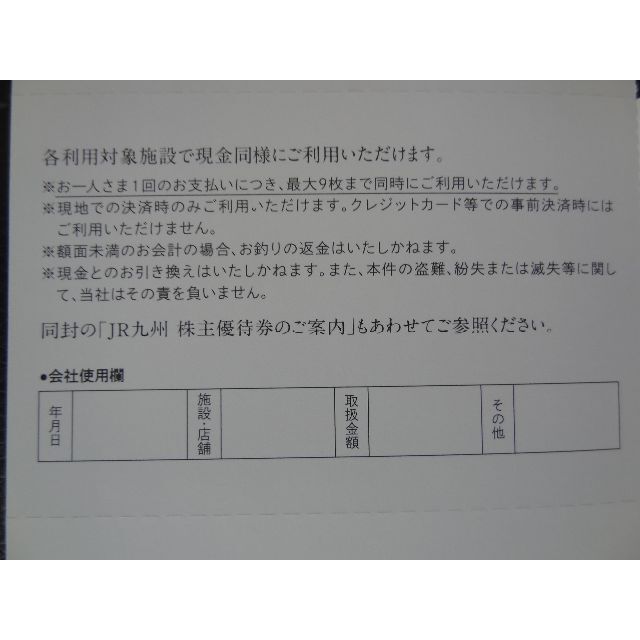 最新【12500円分】JR九州グループ 株主優待券 ～2023.6.30 安い