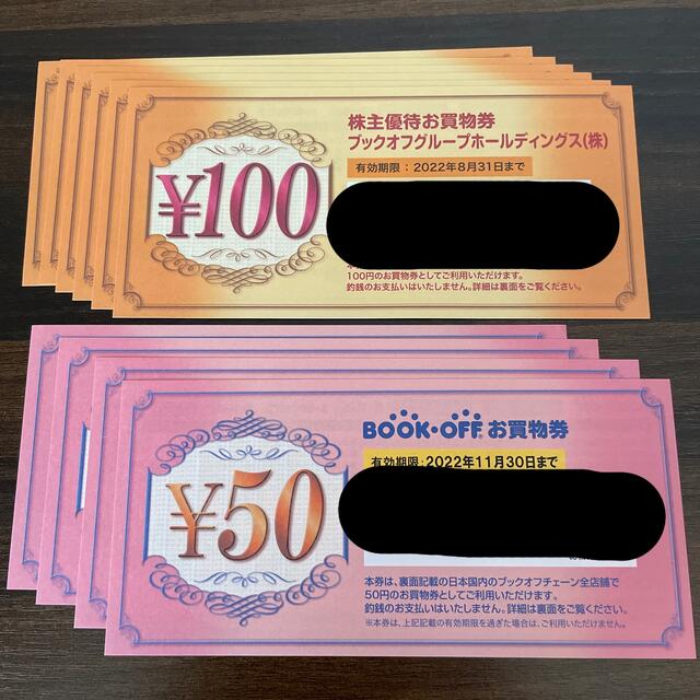 ブックオフ 株主優待 お買い物券 ¥4300分