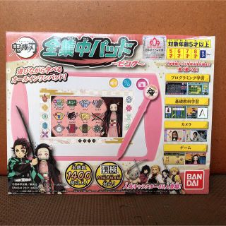 バンダイ(BANDAI)の新品・未使用　鬼滅の刃　全集中パッド(知育玩具)