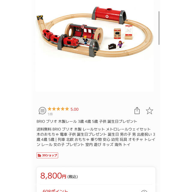 BRIO(ブリオ)のBRIO メトロレールウェイセット キッズ/ベビー/マタニティのおもちゃ(電車のおもちゃ/車)の商品写真