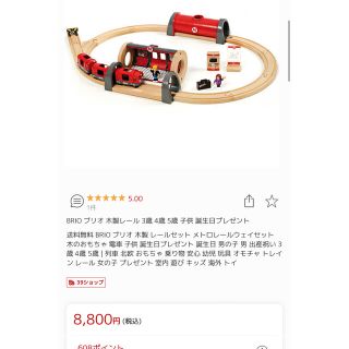 ブリオ(BRIO)のBRIO メトロレールウェイセット(電車のおもちゃ/車)