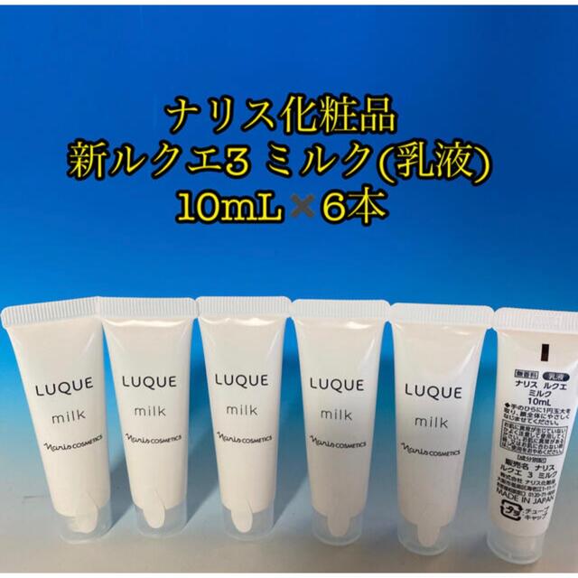 ルクエ　ミルク　乳液　10ml 6本 コスメ/美容のスキンケア/基礎化粧品(乳液/ミルク)の商品写真