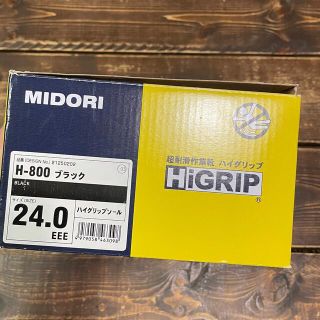 ミドリアンゼン(ミドリ安全)のMIDORI H-800 超耐滑作業靴ハイグリップ新品24.0㎝EEE ブラック(その他)