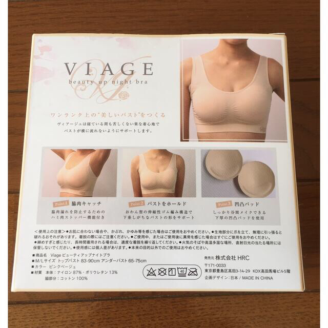 viage ナイトブラ　M/Lサイズ　ピンクベージュ レディースの下着/アンダーウェア(ブラ)の商品写真