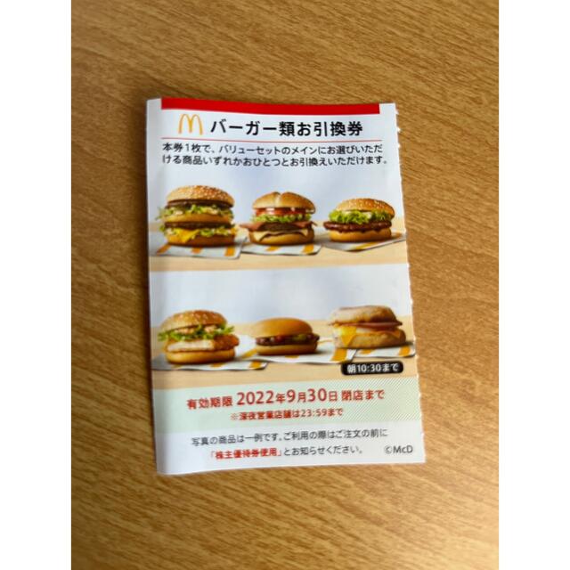 マクドナルド　ハンバーガー　１枚 チケットの優待券/割引券(フード/ドリンク券)の商品写真