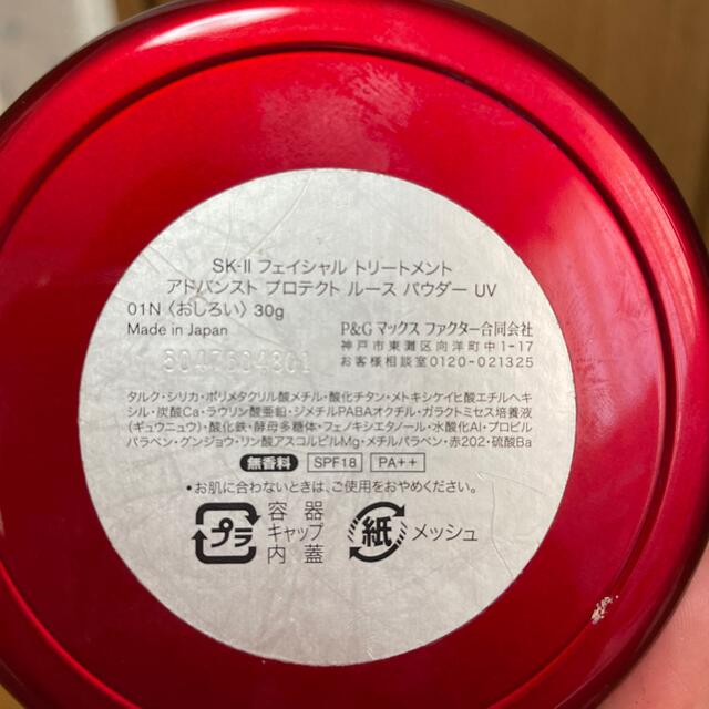 SK-II(エスケーツー)のSK-II フェイシャルトリートメント　01N コスメ/美容のベースメイク/化粧品(フェイスパウダー)の商品写真