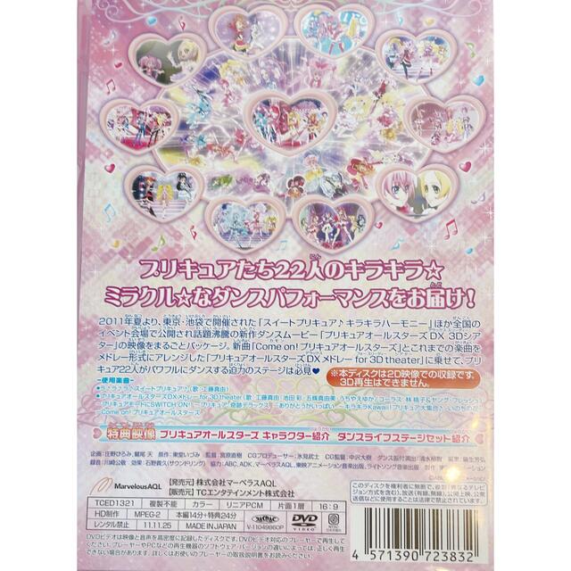 プリキュアオールスターズ☆映画＆ダンスライブ エンタメ/ホビーのDVD/ブルーレイ(キッズ/ファミリー)の商品写真