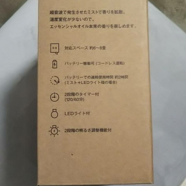 MUJI (無印良品)(ムジルシリョウヒン)の≪新品≫  無印良品 コードレス アロマディフューザー コスメ/美容のリラクゼーション(アロマディフューザー)の商品写真