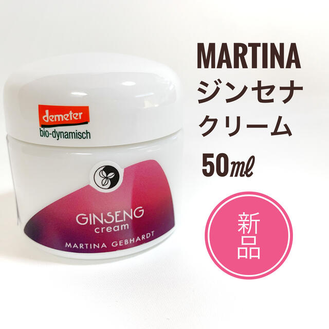 MARTINA(マルティナ)の☆新品 ☆ マルティナ ジンセナ クリーム 50ml martina コスメ/美容のスキンケア/基礎化粧品(フェイスクリーム)の商品写真