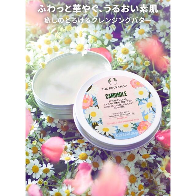 THE BODY SHOP(ザボディショップ)のTHE BODY SHOP クレンジングバター&ソープ コスメ/美容のスキンケア/基礎化粧品(クレンジング/メイク落とし)の商品写真