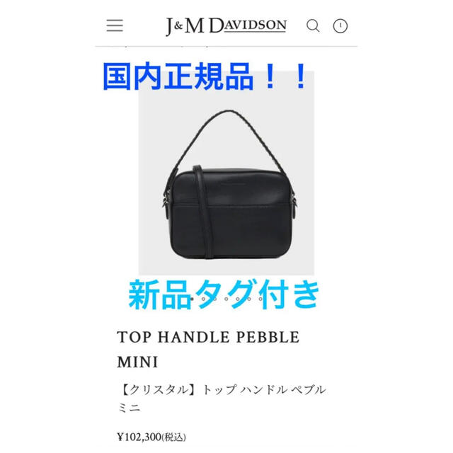 J&M DAVIDSON国内正規品新品★トップハンドルぺブルミニショルダーバック