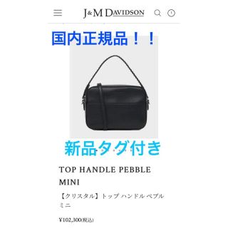 ジェイアンドエムデヴィッドソン(J&M DAVIDSON)のJ&M DAVIDSON国内正規品新品★トップハンドルぺブルミニショルダーバック(ハンドバッグ)