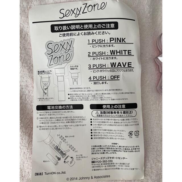 SexyZone ペンライト エンタメ/ホビーのタレントグッズ(アイドルグッズ)の商品写真