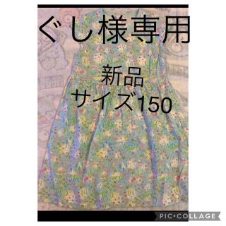 マザウェイズ(motherways)のぐし様専用　画像確認お願い致します。(ワンピース)