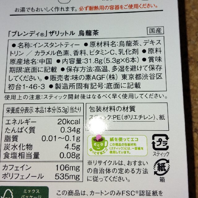 AGF(エイージーエフ)のブレンディ  ザリットル 食品/飲料/酒の飲料(茶)の商品写真