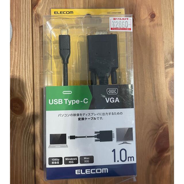 ELECOM(エレコム)のエレコム 変換ケーブル Type-C-VGA 1.0m ブラック CAC-CVG スマホ/家電/カメラのPC/タブレット(その他)の商品写真