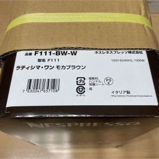 【新品未使用】ラティシマ・ワン　モカブラウンF111-BW