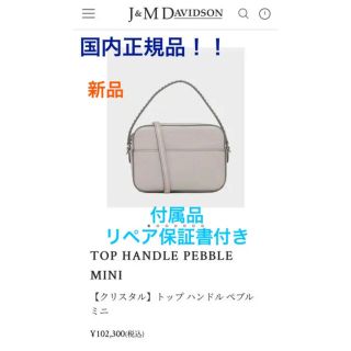 ジェイアンドエムデヴィッドソン(J&M DAVIDSON)のJ&M DAVIDSON国内正規品新品★トップハンドルぺブルミニショルダーバック(ハンドバッグ)