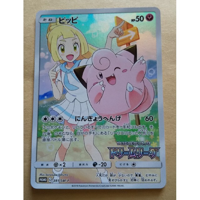 ポケモンカード ピッピ chr プロモ - シングルカード