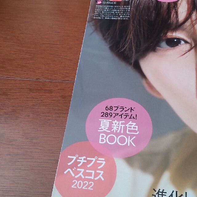 講談社(コウダンシャ)のVOCE (ヴォーチェ) 付録なし版 2022年 06月号 エンタメ/ホビーの雑誌(美容)の商品写真