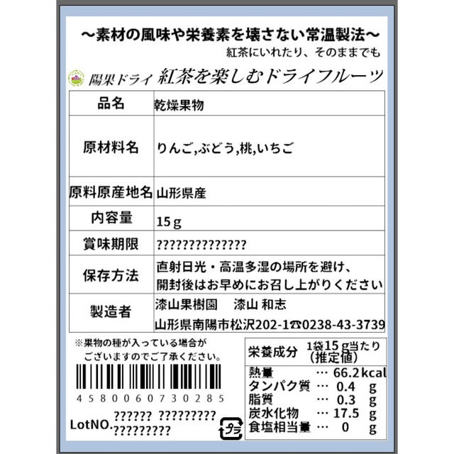 【ネコポス便】紅茶を楽しむドライフルーツセット 食品/飲料/酒の加工食品(乾物)の商品写真