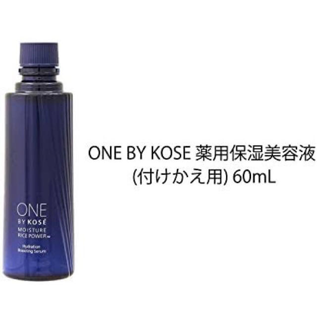 KOSE(コーセー)のONE BY KOSE 薬用保湿美容液　付け替え用60mL コスメ/美容のスキンケア/基礎化粧品(美容液)の商品写真