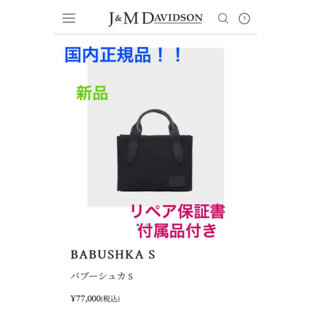 J&M DAVIDSON - J&M DAVIDSON国内正規品新品☆バブーシュカツイン