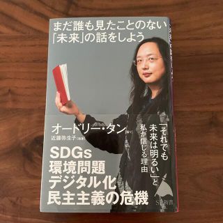 まだ誰も見たことのない「未来」の話をしよう(その他)