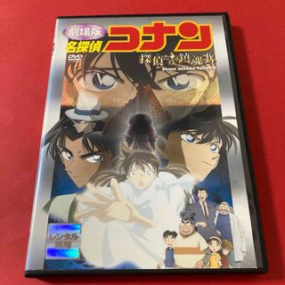 劇場版 名探偵コナン 探偵たちの鎮魂歌(レクイエム) DVD(アニメ)