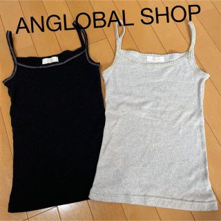 アングローバルショップ(ANGLOBAL SHOP)のANGLOBAL SHOPタンクトップ2枚セット(タンクトップ)