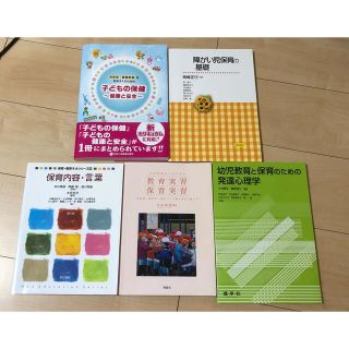 保育士試験　テキスト　保育　教科書　短大　大学　教育学部　まとめ売り　参考書