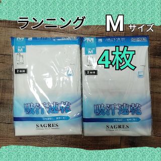 メンズ 肌着 ランニング Mサイズ 4枚 白 下着(その他)