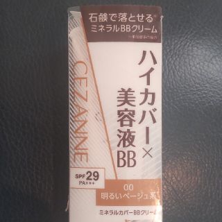 セザンヌケショウヒン(CEZANNE（セザンヌ化粧品）)のセザンヌBBクリーム(BBクリーム)