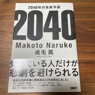 ２０４０年の未来予測(その他)