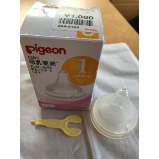 ピジョン(Pigeon)の〈未使用〉ピジョン　母乳実感　Sサイズ　丸穴　1個(哺乳ビン用乳首)