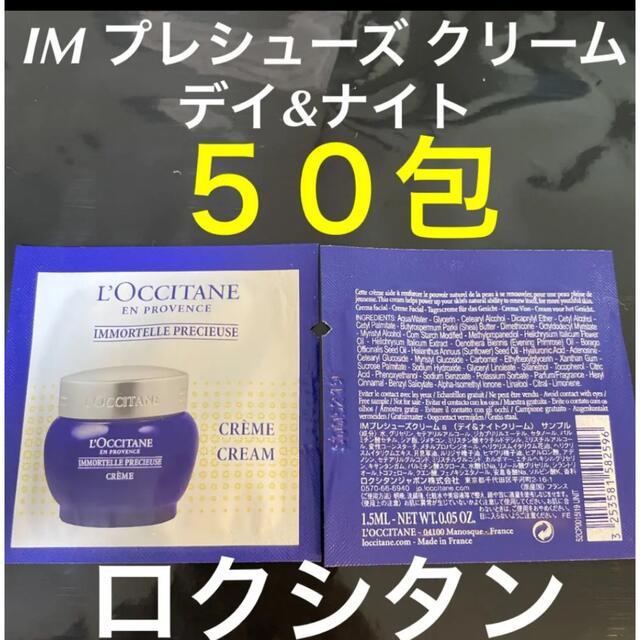 L'OCCITANE(ロクシタン)の新品⭐︎ロクシタン　クリーム コスメ/美容のスキンケア/基礎化粧品(フェイスクリーム)の商品写真