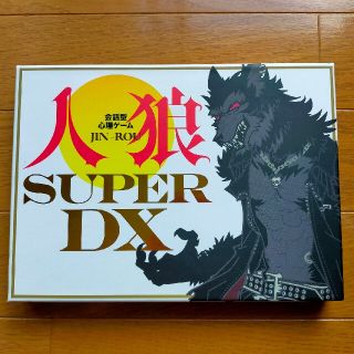 ゲントウシャ(幻冬舎)の会話型心理ゲーム 人狼 SUPER DX(その他)