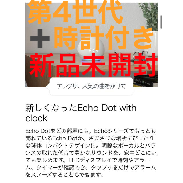 ✨新品未開封✨Echo Dot (エコードット) 第4世代