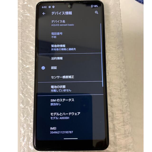 AQUOS(アクオス)のAQUOS Sense4 Basic SIMフリー シルバー【本体のみ】 スマホ/家電/カメラのスマートフォン/携帯電話(スマートフォン本体)の商品写真