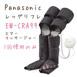 Panasonic - Panasonic レッグリフレ EW-CRA99 エアーマッサージャー グレー