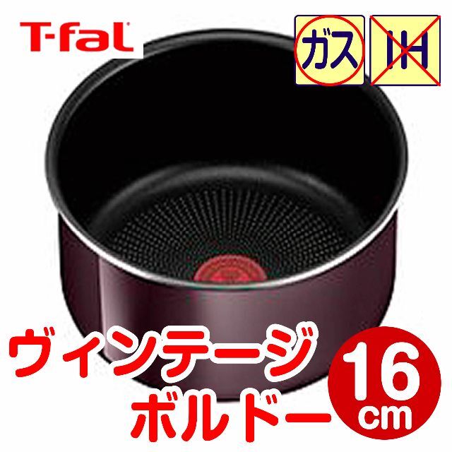 T-fal(ティファール)の★新品★ティファール ソースパン 16cm ヴィンテージボルドー（ガラス蓋付） インテリア/住まい/日用品のキッチン/食器(鍋/フライパン)の商品写真