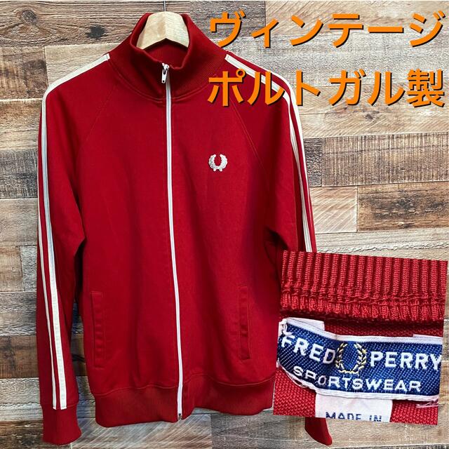 【希少】FRED M 赤 PERRY ポルトガル製 ヴィンテージ ジャージ 【激レア】フレッドペリー ポルトガル製 希少 メンズM