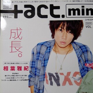 アラシ(嵐)の「+act.Mini. (プラスアクトミニ) Vol.07 2009年 12月号(アート/エンタメ/ホビー)