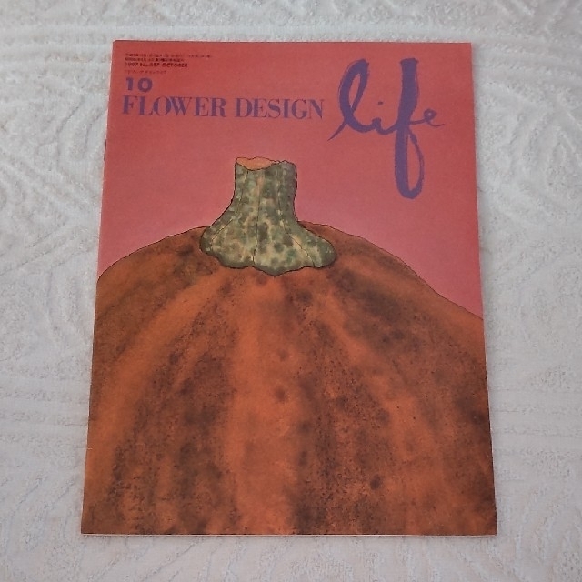 fマミフラワーデザインスクール月刊誌10月号 1997 エンタメ/ホビーの雑誌(アート/エンタメ/ホビー)の商品写真