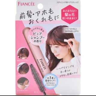 フィアンセ(FIANCEE)のフィアンセ アホ毛 おくれ毛 スティック(ヘアケア)