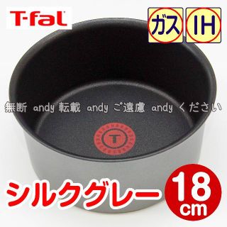 ティファール(T-fal)の★新品★ティファール ソースパン 18cm シルクグレー（ガラス蓋付）(鍋/フライパン)