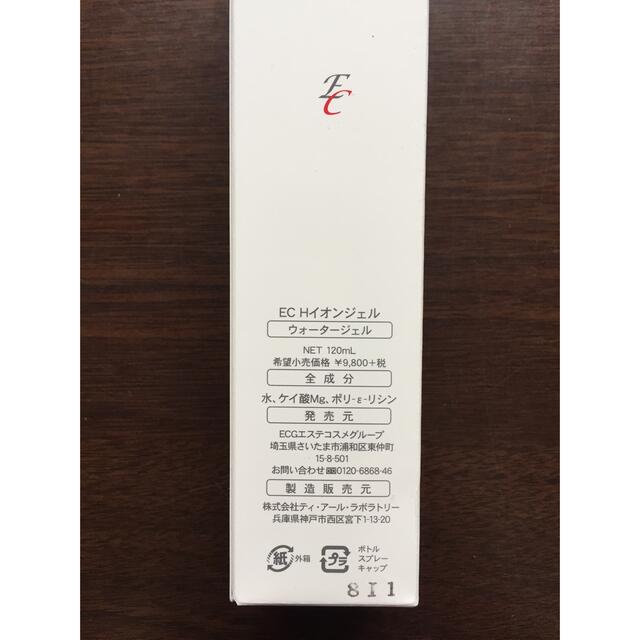 水素 化粧水 EC 水素イオンジェル 120ml 抗酸化 新品 送料無料