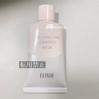 ELIXIR - エリクシール ルフレ  バランシング おしろいミルク C  朝用乳液 35g